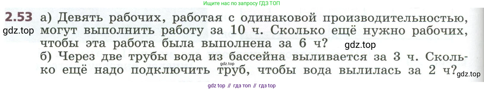 ГДЗ Алгебра, 7 класс Учебник, авторы: Дорофеев Георгий Владимирович, Суворова Светлана Борисовна, Бунимович Евгений Абрамович, Кузнецова Людмила Викторовна, Минаева Светлана Станиславовна, Рослова Лариса Олеговна, издательство Просвещение, Москва, 2023, белого цвета, страница 52, номер 2.53, Условие