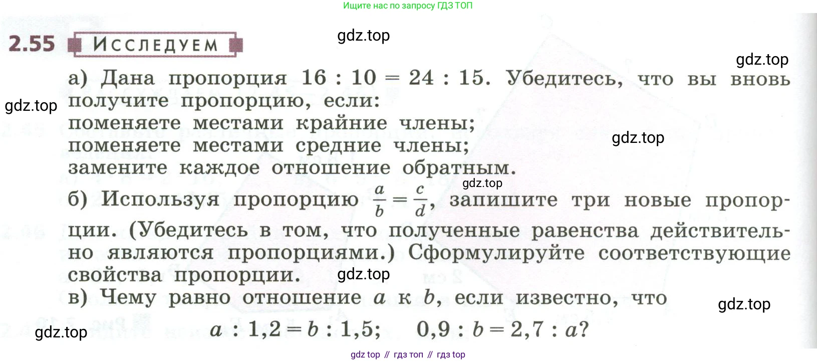 ГДЗ Алгебра, 7 класс Учебник, авторы: Дорофеев Георгий Владимирович, Суворова Светлана Борисовна, Бунимович Евгений Абрамович, Кузнецова Людмила Викторовна, Минаева Светлана Станиславовна, Рослова Лариса Олеговна, издательство Просвещение, Москва, 2023, белого цвета, страница 52, номер 2.55, Условие