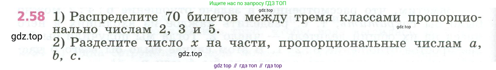 ГДЗ Алгебра, 7 класс Учебник, авторы: Дорофеев Георгий Владимирович, Суворова Светлана Борисовна, Бунимович Евгений Абрамович, Кузнецова Людмила Викторовна, Минаева Светлана Станиславовна, Рослова Лариса Олеговна, издательство Просвещение, Москва, 2023, белого цвета, страница 54, номер 2.58, Условие