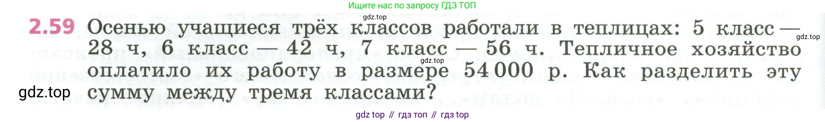 ГДЗ Алгебра, 7 класс Учебник, авторы: Дорофеев Георгий Владимирович, Суворова Светлана Борисовна, Бунимович Евгений Абрамович, Кузнецова Людмила Викторовна, Минаева Светлана Станиславовна, Рослова Лариса Олеговна, издательство Просвещение, Москва, 2023, белого цвета, страница 54, номер 2.59, Условие
