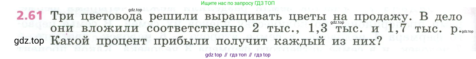 ГДЗ Алгебра, 7 класс Учебник, авторы: Дорофеев Георгий Владимирович, Суворова Светлана Борисовна, Бунимович Евгений Абрамович, Кузнецова Людмила Викторовна, Минаева Светлана Станиславовна, Рослова Лариса Олеговна, издательство Просвещение, Москва, 2023, белого цвета, страница 54, номер 2.61, Условие