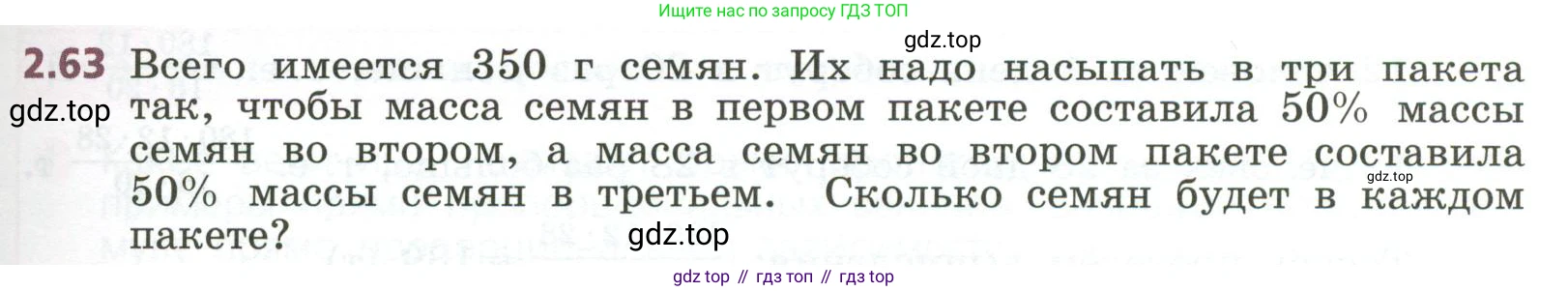 ГДЗ Алгебра, 7 класс Учебник, авторы: Дорофеев Георгий Владимирович, Суворова Светлана Борисовна, Бунимович Евгений Абрамович, Кузнецова Людмила Викторовна, Минаева Светлана Станиславовна, Рослова Лариса Олеговна, издательство Просвещение, Москва, 2023, белого цвета, страница 55, номер 2.63, Условие