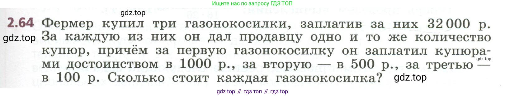 ГДЗ Алгебра, 7 класс Учебник, авторы: Дорофеев Георгий Владимирович, Суворова Светлана Борисовна, Бунимович Евгений Абрамович, Кузнецова Людмила Викторовна, Минаева Светлана Станиславовна, Рослова Лариса Олеговна, издательство Просвещение, Москва, 2023, белого цвета, страница 55, номер 2.64, Условие