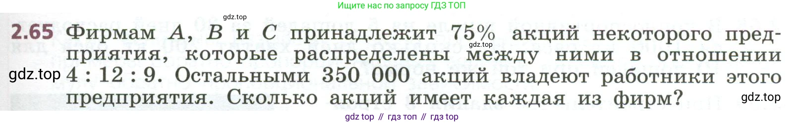 ГДЗ Алгебра, 7 класс Учебник, авторы: Дорофеев Георгий Владимирович, Суворова Светлана Борисовна, Бунимович Евгений Абрамович, Кузнецова Людмила Викторовна, Минаева Светлана Станиславовна, Рослова Лариса Олеговна, издательство Просвещение, Москва, 2023, белого цвета, страница 55, номер 2.65, Условие