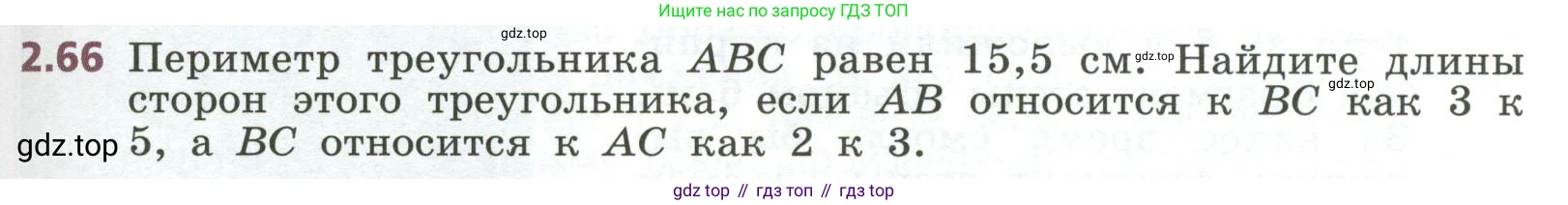 ГДЗ Алгебра, 7 класс Учебник, авторы: Дорофеев Георгий Владимирович, Суворова Светлана Борисовна, Бунимович Евгений Абрамович, Кузнецова Людмила Викторовна, Минаева Светлана Станиславовна, Рослова Лариса Олеговна, издательство Просвещение, Москва, 2023, белого цвета, страница 55, номер 2.66, Условие
