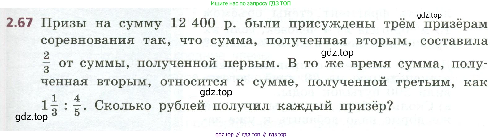 ГДЗ Алгебра, 7 класс Учебник, авторы: Дорофеев Георгий Владимирович, Суворова Светлана Борисовна, Бунимович Евгений Абрамович, Кузнецова Людмила Викторовна, Минаева Светлана Станиславовна, Рослова Лариса Олеговна, издательство Просвещение, Москва, 2023, белого цвета, страница 55, номер 2.67, Условие