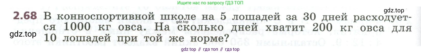 ГДЗ Алгебра, 7 класс Учебник, авторы: Дорофеев Георгий Владимирович, Суворова Светлана Борисовна, Бунимович Евгений Абрамович, Кузнецова Людмила Викторовна, Минаева Светлана Станиславовна, Рослова Лариса Олеговна, издательство Просвещение, Москва, 2023, белого цвета, страница 56, номер 2.68, Условие