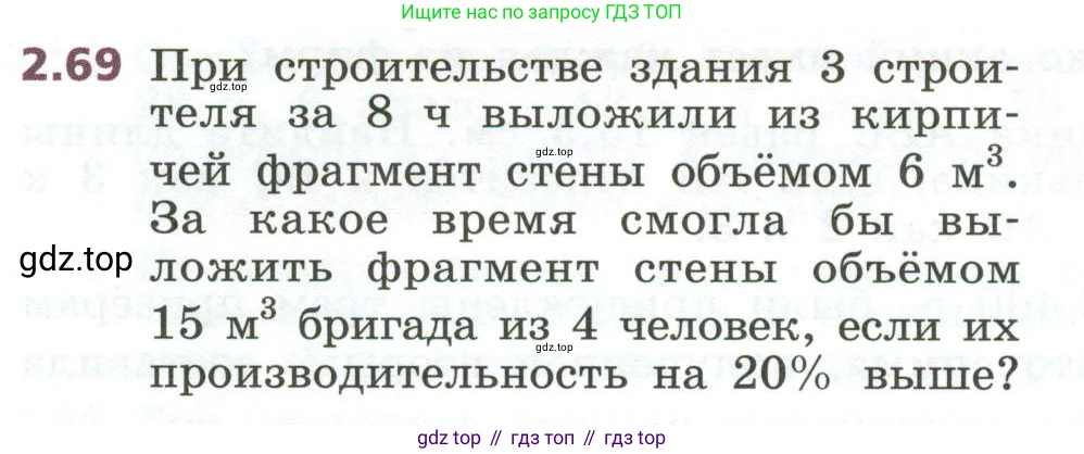 ГДЗ Алгебра, 7 класс Учебник, авторы: Дорофеев Георгий Владимирович, Суворова Светлана Борисовна, Бунимович Евгений Абрамович, Кузнецова Людмила Викторовна, Минаева Светлана Станиславовна, Рослова Лариса Олеговна, издательство Просвещение, Москва, 2023, белого цвета, страница 56, номер 2.69, Условие