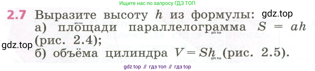 ГДЗ Алгебра, 7 класс Учебник, авторы: Дорофеев Георгий Владимирович, Суворова Светлана Борисовна, Бунимович Евгений Абрамович, Кузнецова Людмила Викторовна, Минаева Светлана Станиславовна, Рослова Лариса Олеговна, издательство Просвещение, Москва, 2023, белого цвета, страница 36, номер 2.7, Условие