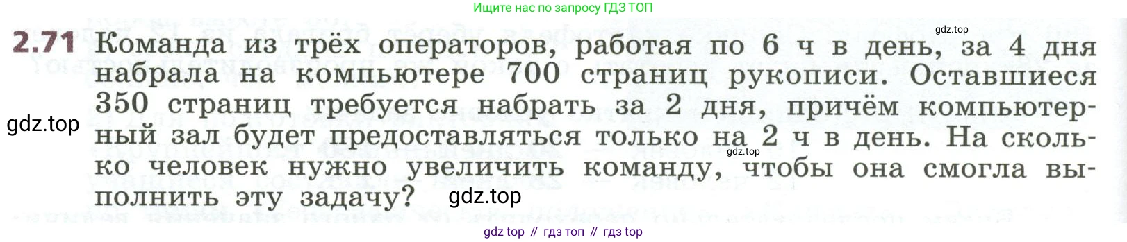 ГДЗ Алгебра, 7 класс Учебник, авторы: Дорофеев Георгий Владимирович, Суворова Светлана Борисовна, Бунимович Евгений Абрамович, Кузнецова Людмила Викторовна, Минаева Светлана Станиславовна, Рослова Лариса Олеговна, издательство Просвещение, Москва, 2023, белого цвета, страница 56, номер 2.71, Условие
