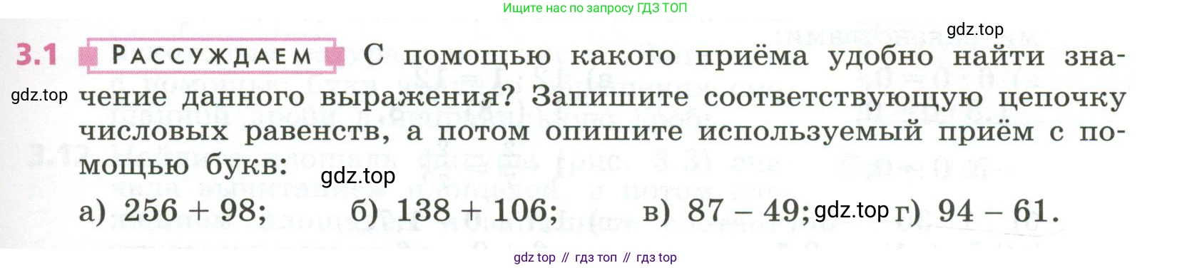 ГДЗ Алгебра, 7 класс Учебник, авторы: Дорофеев Георгий Владимирович, Суворова Светлана Борисовна, Бунимович Евгений Абрамович, Кузнецова Людмила Викторовна, Минаева Светлана Станиславовна, Рослова Лариса Олеговна, издательство Просвещение, Москва, 2023, белого цвета, страница 63, номер 3.1, Условие