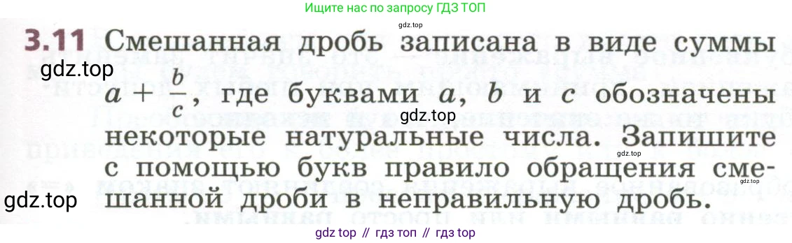 ГДЗ Алгебра, 7 класс Учебник, авторы: Дорофеев Георгий Владимирович, Суворова Светлана Борисовна, Бунимович Евгений Абрамович, Кузнецова Людмила Викторовна, Минаева Светлана Станиславовна, Рослова Лариса Олеговна, издательство Просвещение, Москва, 2023, белого цвета, страница 65, номер 3.11, Условие