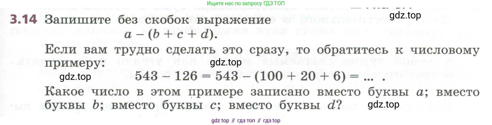 ГДЗ Алгебра, 7 класс Учебник, авторы: Дорофеев Георгий Владимирович, Суворова Светлана Борисовна, Бунимович Евгений Абрамович, Кузнецова Людмила Викторовна, Минаева Светлана Станиславовна, Рослова Лариса Олеговна, издательство Просвещение, Москва, 2023, белого цвета, страница 65, номер 3.14, Условие