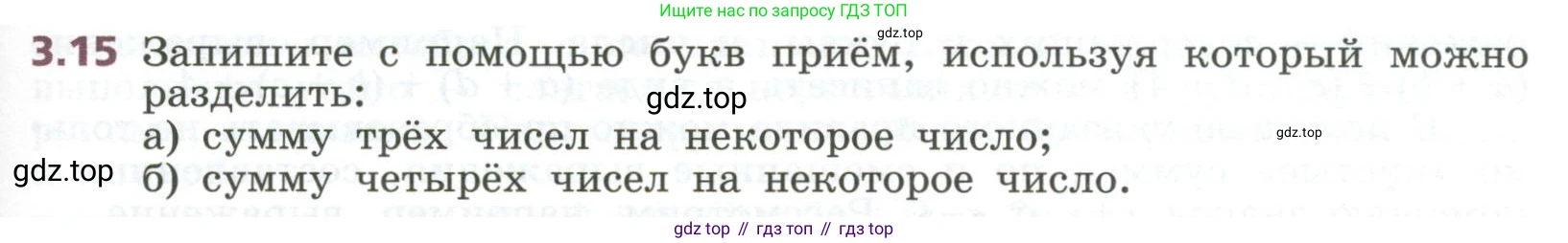 ГДЗ Алгебра, 7 класс Учебник, авторы: Дорофеев Георгий Владимирович, Суворова Светлана Борисовна, Бунимович Евгений Абрамович, Кузнецова Людмила Викторовна, Минаева Светлана Станиславовна, Рослова Лариса Олеговна, издательство Просвещение, Москва, 2023, белого цвета, страница 65, номер 3.15, Условие