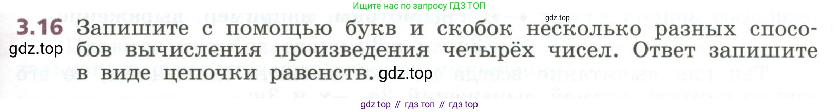ГДЗ Алгебра, 7 класс Учебник, авторы: Дорофеев Георгий Владимирович, Суворова Светлана Борисовна, Бунимович Евгений Абрамович, Кузнецова Людмила Викторовна, Минаева Светлана Станиславовна, Рослова Лариса Олеговна, издательство Просвещение, Москва, 2023, белого цвета, страница 65, номер 3.16, Условие