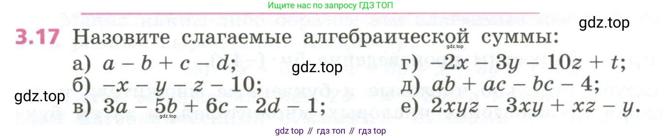 ГДЗ Алгебра, 7 класс Учебник, авторы: Дорофеев Георгий Владимирович, Суворова Светлана Борисовна, Бунимович Евгений Абрамович, Кузнецова Людмила Викторовна, Минаева Светлана Станиславовна, Рослова Лариса Олеговна, издательство Просвещение, Москва, 2023, белого цвета, страница 68, номер 3.17, Условие