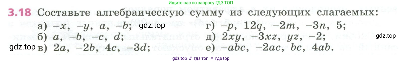 ГДЗ Алгебра, 7 класс Учебник, авторы: Дорофеев Георгий Владимирович, Суворова Светлана Борисовна, Бунимович Евгений Абрамович, Кузнецова Людмила Викторовна, Минаева Светлана Станиславовна, Рослова Лариса Олеговна, издательство Просвещение, Москва, 2023, белого цвета, страница 68, номер 3.18, Условие