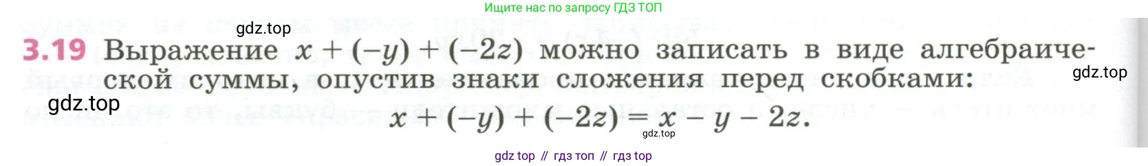 ГДЗ Алгебра, 7 класс Учебник, авторы: Дорофеев Георгий Владимирович, Суворова Светлана Борисовна, Бунимович Евгений Абрамович, Кузнецова Людмила Викторовна, Минаева Светлана Станиславовна, Рослова Лариса Олеговна, издательство Просвещение, Москва, 2023, белого цвета, страница 68, номер 3.19, Условие