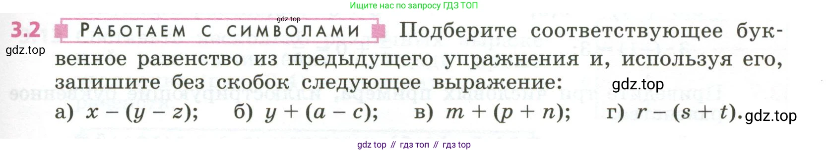 ГДЗ Алгебра, 7 класс Учебник, авторы: Дорофеев Георгий Владимирович, Суворова Светлана Борисовна, Бунимович Евгений Абрамович, Кузнецова Людмила Викторовна, Минаева Светлана Станиславовна, Рослова Лариса Олеговна, издательство Просвещение, Москва, 2023, белого цвета, страница 63, номер 3.2, Условие