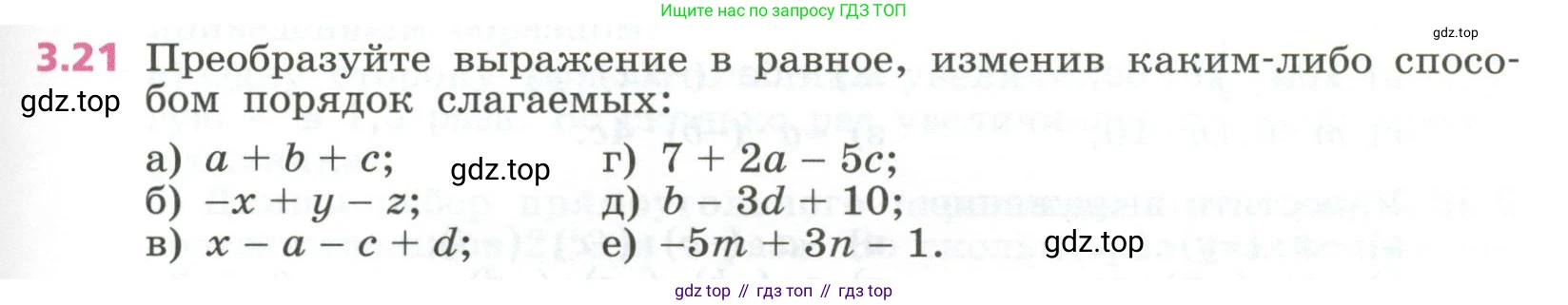 ГДЗ Алгебра, 7 класс Учебник, авторы: Дорофеев Георгий Владимирович, Суворова Светлана Борисовна, Бунимович Евгений Абрамович, Кузнецова Людмила Викторовна, Минаева Светлана Станиславовна, Рослова Лариса Олеговна, издательство Просвещение, Москва, 2023, белого цвета, страница 69, номер 3.21, Условие