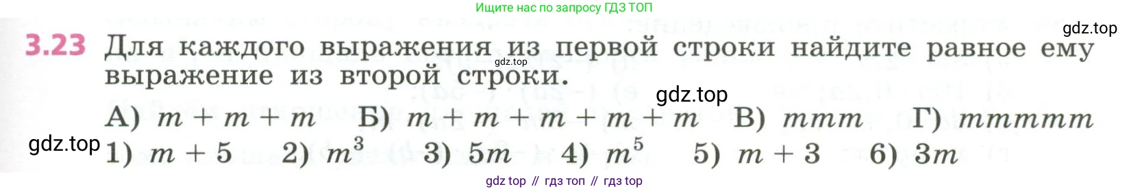 ГДЗ Алгебра, 7 класс Учебник, авторы: Дорофеев Георгий Владимирович, Суворова Светлана Борисовна, Бунимович Евгений Абрамович, Кузнецова Людмила Викторовна, Минаева Светлана Станиславовна, Рослова Лариса Олеговна, издательство Просвещение, Москва, 2023, белого цвета, страница 69, номер 3.23, Условие