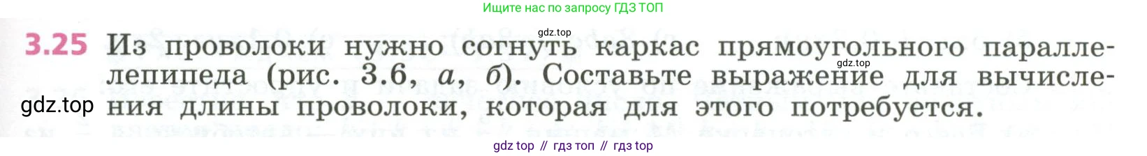 ГДЗ Алгебра, 7 класс Учебник, авторы: Дорофеев Георгий Владимирович, Суворова Светлана Борисовна, Бунимович Евгений Абрамович, Кузнецова Людмила Викторовна, Минаева Светлана Станиславовна, Рослова Лариса Олеговна, издательство Просвещение, Москва, 2023, белого цвета, страница 69, номер 3.25, Условие