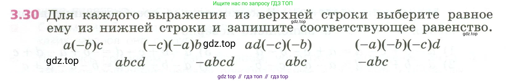 ГДЗ Алгебра, 7 класс Учебник, авторы: Дорофеев Георгий Владимирович, Суворова Светлана Борисовна, Бунимович Евгений Абрамович, Кузнецова Людмила Викторовна, Минаева Светлана Станиславовна, Рослова Лариса Олеговна, издательство Просвещение, Москва, 2023, белого цвета, страница 70, номер 3.30, Условие