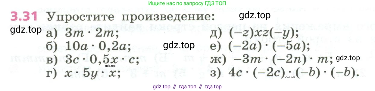 ГДЗ Алгебра, 7 класс Учебник, авторы: Дорофеев Георгий Владимирович, Суворова Светлана Борисовна, Бунимович Евгений Абрамович, Кузнецова Людмила Викторовна, Минаева Светлана Станиславовна, Рослова Лариса Олеговна, издательство Просвещение, Москва, 2023, белого цвета, страница 70, номер 3.31, Условие