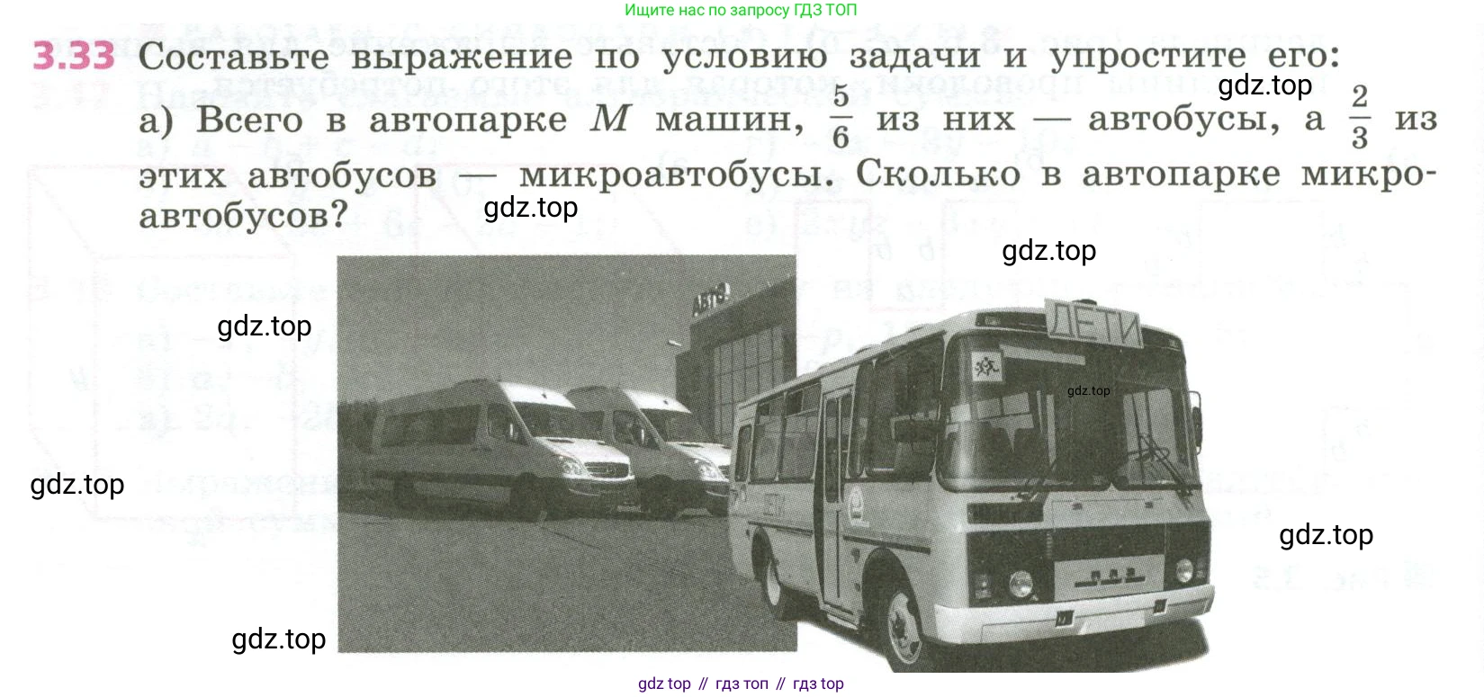 ГДЗ Алгебра, 7 класс Учебник, авторы: Дорофеев Георгий Владимирович, Суворова Светлана Борисовна, Бунимович Евгений Абрамович, Кузнецова Людмила Викторовна, Минаева Светлана Станиславовна, Рослова Лариса Олеговна, издательство Просвещение, Москва, 2023, белого цвета, страница 70, номер 3.33, Условие