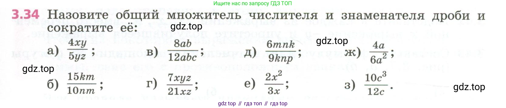 ГДЗ Алгебра, 7 класс Учебник, авторы: Дорофеев Георгий Владимирович, Суворова Светлана Борисовна, Бунимович Евгений Абрамович, Кузнецова Людмила Викторовна, Минаева Светлана Станиславовна, Рослова Лариса Олеговна, издательство Просвещение, Москва, 2023, белого цвета, страница 71, номер 3.34, Условие