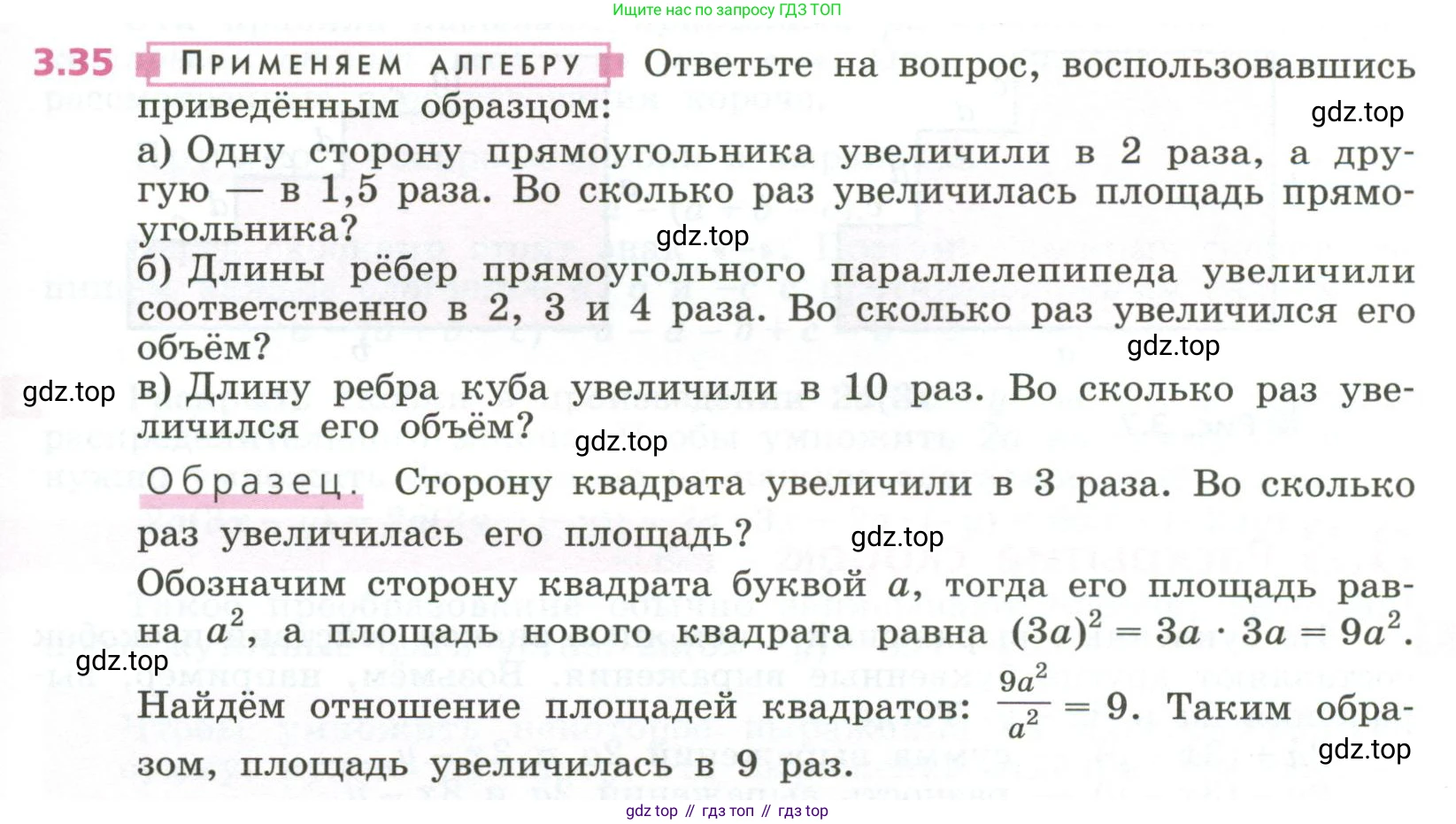 ГДЗ Алгебра, 7 класс Учебник, авторы: Дорофеев Георгий Владимирович, Суворова Светлана Борисовна, Бунимович Евгений Абрамович, Кузнецова Людмила Викторовна, Минаева Светлана Станиславовна, Рослова Лариса Олеговна, издательство Просвещение, Москва, 2023, белого цвета, страница 71, номер 3.35, Условие