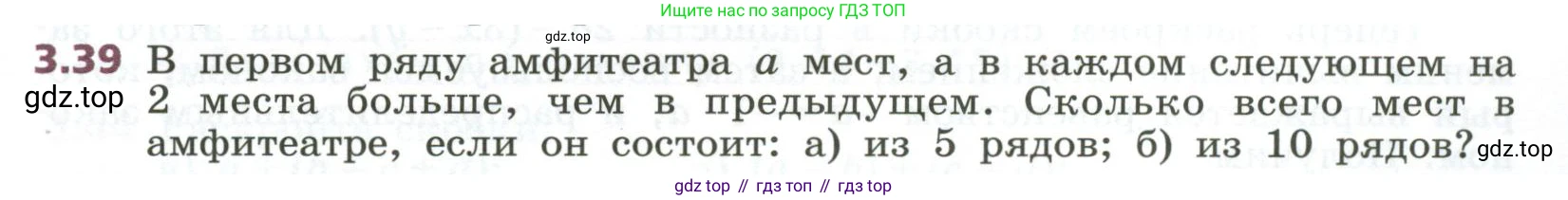 ГДЗ Алгебра, 7 класс Учебник, авторы: Дорофеев Георгий Владимирович, Суворова Светлана Борисовна, Бунимович Евгений Абрамович, Кузнецова Людмила Викторовна, Минаева Светлана Станиславовна, Рослова Лариса Олеговна, издательство Просвещение, Москва, 2023, белого цвета, страница 71, номер 3.39, Условие