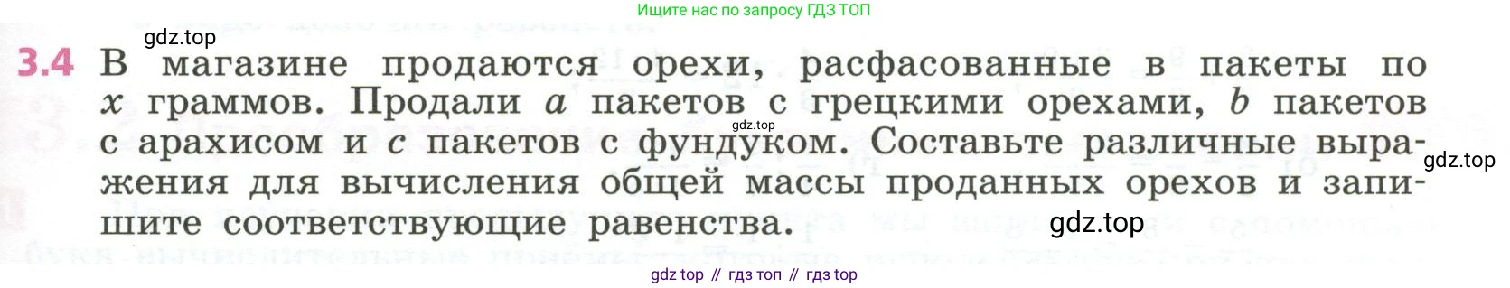 ГДЗ Алгебра, 7 класс Учебник, авторы: Дорофеев Георгий Владимирович, Суворова Светлана Борисовна, Бунимович Евгений Абрамович, Кузнецова Людмила Викторовна, Минаева Светлана Станиславовна, Рослова Лариса Олеговна, издательство Просвещение, Москва, 2023, белого цвета, страница 63, номер 3.4, Условие