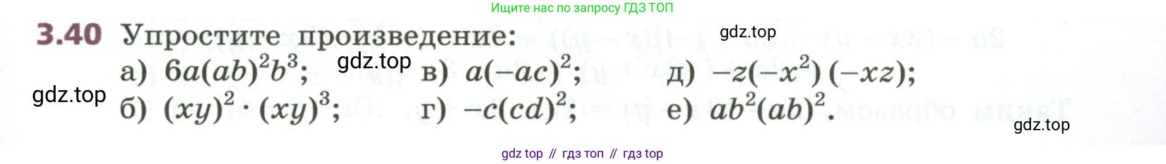 ГДЗ Алгебра, 7 класс Учебник, авторы: Дорофеев Георгий Владимирович, Суворова Светлана Борисовна, Бунимович Евгений Абрамович, Кузнецова Людмила Викторовна, Минаева Светлана Станиславовна, Рослова Лариса Олеговна, издательство Просвещение, Москва, 2023, белого цвета, страница 71, номер 3.40, Условие