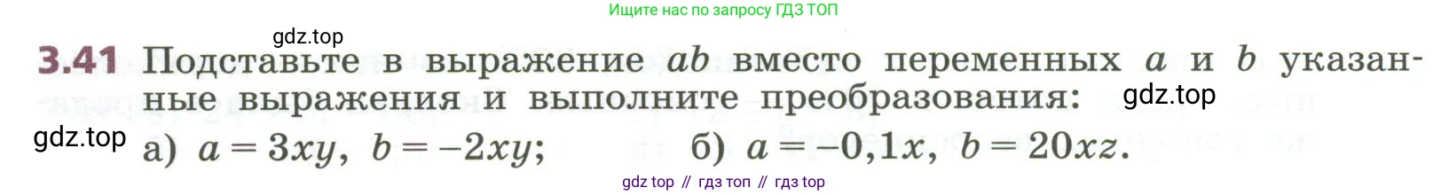 ГДЗ Алгебра, 7 класс Учебник, авторы: Дорофеев Георгий Владимирович, Суворова Светлана Борисовна, Бунимович Евгений Абрамович, Кузнецова Людмила Викторовна, Минаева Светлана Станиславовна, Рослова Лариса Олеговна, издательство Просвещение, Москва, 2023, белого цвета, страница 72, номер 3.41, Условие