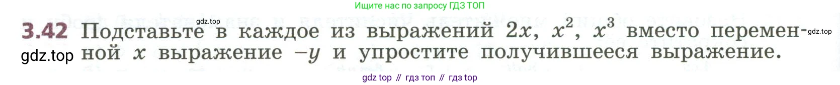 ГДЗ Алгебра, 7 класс Учебник, авторы: Дорофеев Георгий Владимирович, Суворова Светлана Борисовна, Бунимович Евгений Абрамович, Кузнецова Людмила Викторовна, Минаева Светлана Станиславовна, Рослова Лариса Олеговна, издательство Просвещение, Москва, 2023, белого цвета, страница 72, номер 3.42, Условие