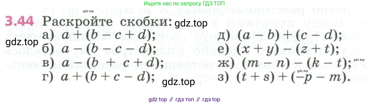 ГДЗ Алгебра, 7 класс Учебник, авторы: Дорофеев Георгий Владимирович, Суворова Светлана Борисовна, Бунимович Евгений Абрамович, Кузнецова Людмила Викторовна, Минаева Светлана Станиславовна, Рослова Лариса Олеговна, издательство Просвещение, Москва, 2023, белого цвета, страница 73, номер 3.44, Условие