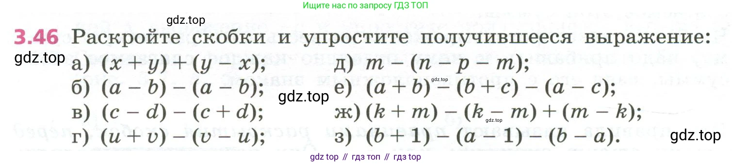 ГДЗ Алгебра, 7 класс Учебник, авторы: Дорофеев Георгий Владимирович, Суворова Светлана Борисовна, Бунимович Евгений Абрамович, Кузнецова Людмила Викторовна, Минаева Светлана Станиславовна, Рослова Лариса Олеговна, издательство Просвещение, Москва, 2023, белого цвета, страница 74, номер 3.46, Условие