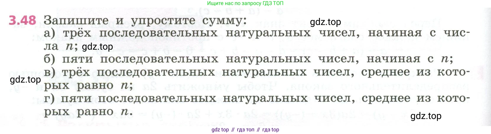 ГДЗ Алгебра, 7 класс Учебник, авторы: Дорофеев Георгий Владимирович, Суворова Светлана Борисовна, Бунимович Евгений Абрамович, Кузнецова Людмила Викторовна, Минаева Светлана Станиславовна, Рослова Лариса Олеговна, издательство Просвещение, Москва, 2023, белого цвета, страница 74, номер 3.48, Условие