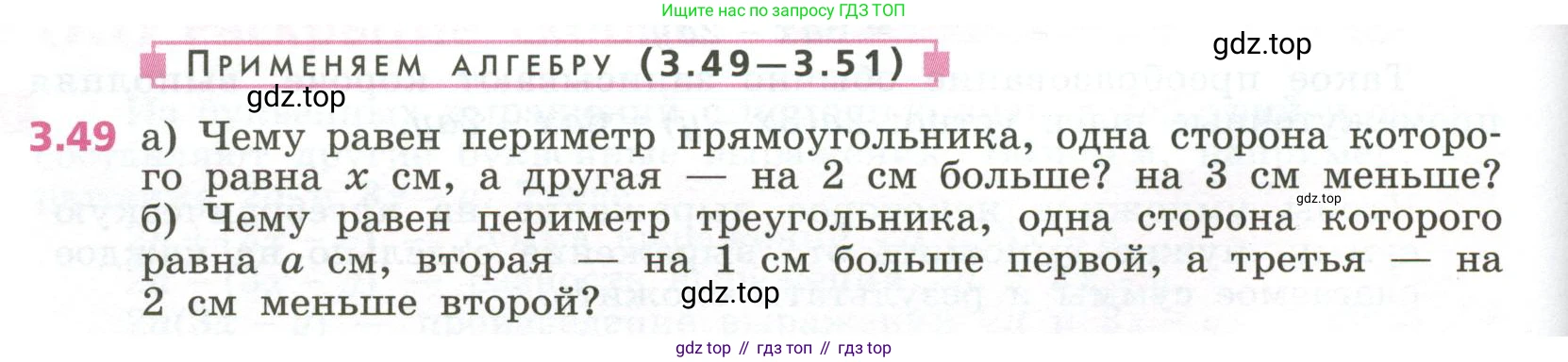 ГДЗ Алгебра, 7 класс Учебник, авторы: Дорофеев Георгий Владимирович, Суворова Светлана Борисовна, Бунимович Евгений Абрамович, Кузнецова Людмила Викторовна, Минаева Светлана Станиславовна, Рослова Лариса Олеговна, издательство Просвещение, Москва, 2023, белого цвета, страница 74, номер 3.49, Условие