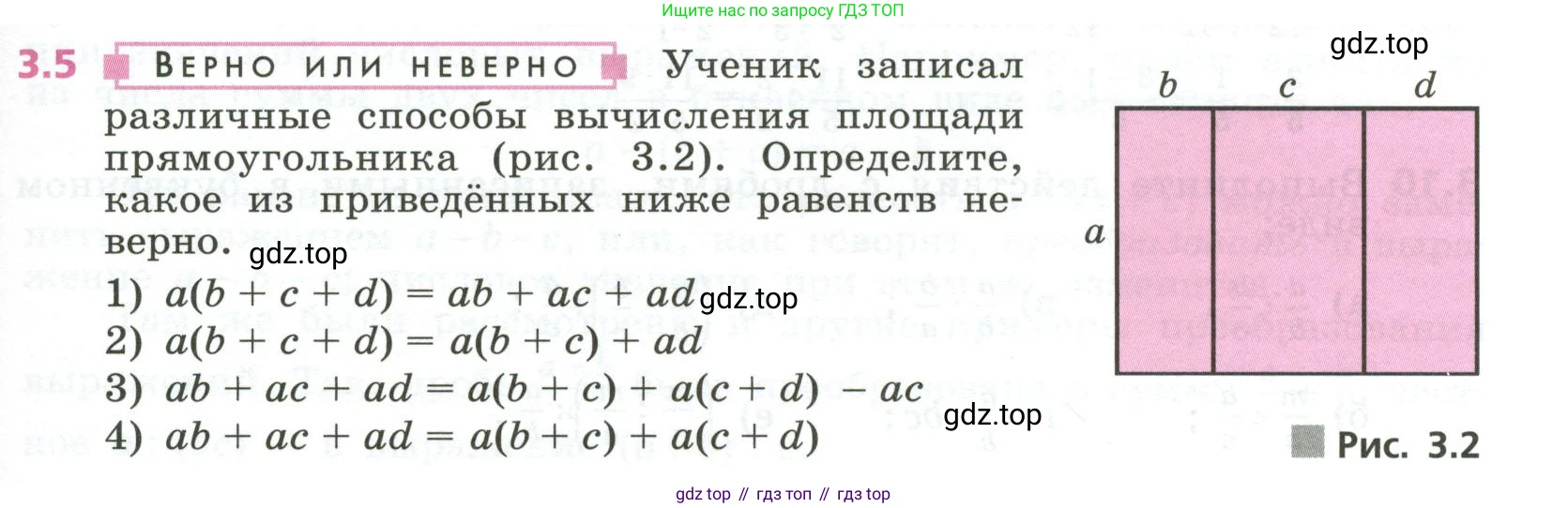 ГДЗ Алгебра, 7 класс Учебник, авторы: Дорофеев Георгий Владимирович, Суворова Светлана Борисовна, Бунимович Евгений Абрамович, Кузнецова Людмила Викторовна, Минаева Светлана Станиславовна, Рослова Лариса Олеговна, издательство Просвещение, Москва, 2023, белого цвета, страница 63, номер 3.5, Условие