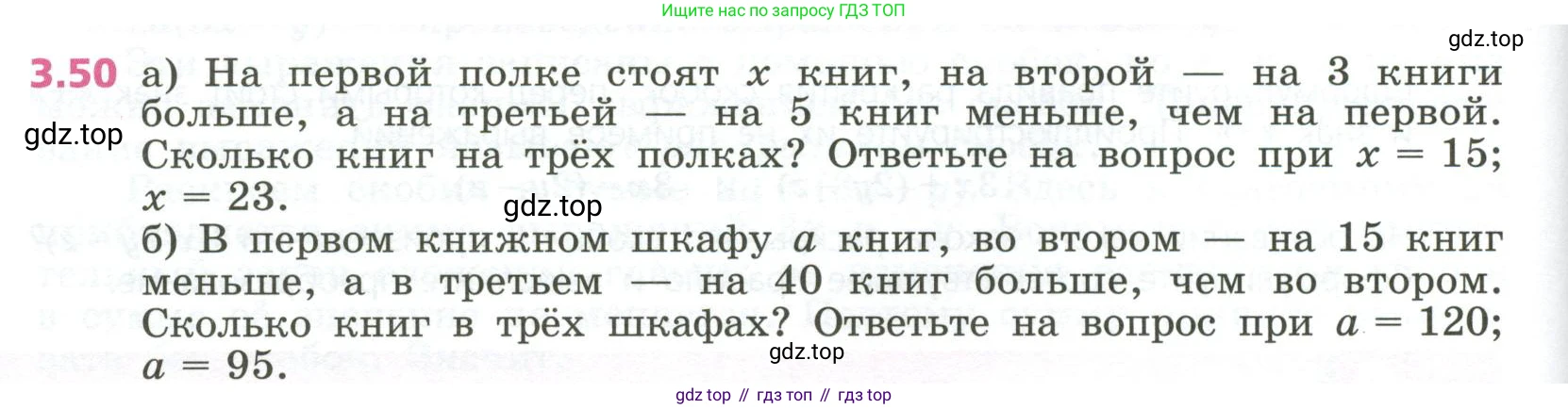 ГДЗ Алгебра, 7 класс Учебник, авторы: Дорофеев Георгий Владимирович, Суворова Светлана Борисовна, Бунимович Евгений Абрамович, Кузнецова Людмила Викторовна, Минаева Светлана Станиславовна, Рослова Лариса Олеговна, издательство Просвещение, Москва, 2023, белого цвета, страница 74, номер 3.50, Условие