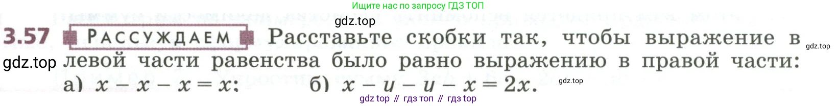 ГДЗ Алгебра, 7 класс Учебник, авторы: Дорофеев Георгий Владимирович, Суворова Светлана Борисовна, Бунимович Евгений Абрамович, Кузнецова Людмила Викторовна, Минаева Светлана Станиславовна, Рослова Лариса Олеговна, издательство Просвещение, Москва, 2023, белого цвета, страница 75, номер 3.57, Условие