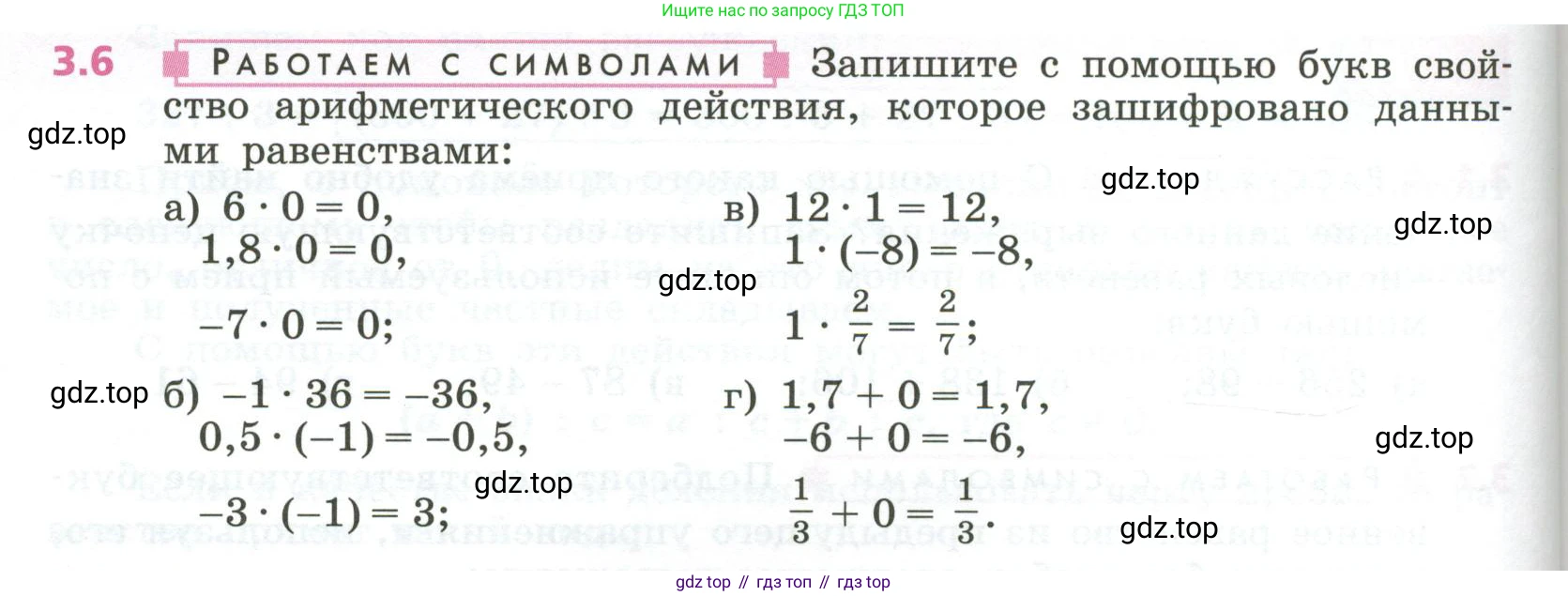 ГДЗ Алгебра, 7 класс Учебник, авторы: Дорофеев Георгий Владимирович, Суворова Светлана Борисовна, Бунимович Евгений Абрамович, Кузнецова Людмила Викторовна, Минаева Светлана Станиславовна, Рослова Лариса Олеговна, издательство Просвещение, Москва, 2023, белого цвета, страница 64, номер 3.6, Условие