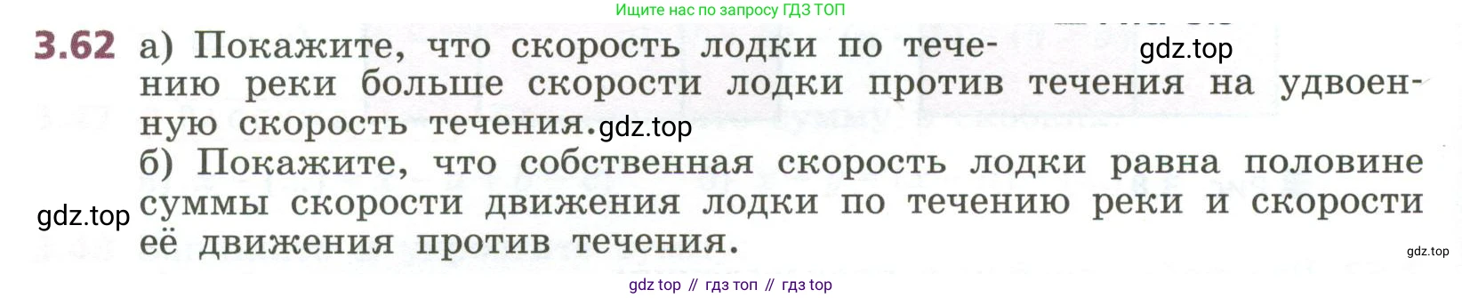 ГДЗ Алгебра, 7 класс Учебник, авторы: Дорофеев Георгий Владимирович, Суворова Светлана Борисовна, Бунимович Евгений Абрамович, Кузнецова Людмила Викторовна, Минаева Светлана Станиславовна, Рослова Лариса Олеговна, издательство Просвещение, Москва, 2023, белого цвета, страница 76, номер 3.62, Условие