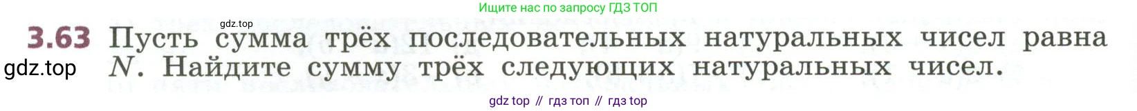 ГДЗ Алгебра, 7 класс Учебник, авторы: Дорофеев Георгий Владимирович, Суворова Светлана Борисовна, Бунимович Евгений Абрамович, Кузнецова Людмила Викторовна, Минаева Светлана Станиславовна, Рослова Лариса Олеговна, издательство Просвещение, Москва, 2023, белого цвета, страница 76, номер 3.63, Условие