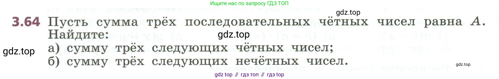 ГДЗ Алгебра, 7 класс Учебник, авторы: Дорофеев Георгий Владимирович, Суворова Светлана Борисовна, Бунимович Евгений Абрамович, Кузнецова Людмила Викторовна, Минаева Светлана Станиславовна, Рослова Лариса Олеговна, издательство Просвещение, Москва, 2023, белого цвета, страница 76, номер 3.64, Условие