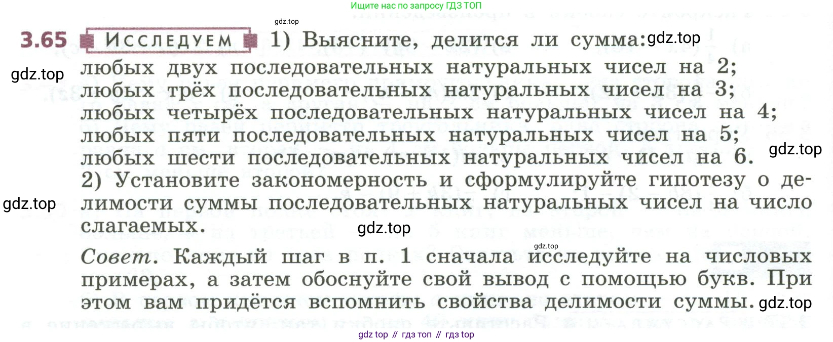ГДЗ Алгебра, 7 класс Учебник, авторы: Дорофеев Георгий Владимирович, Суворова Светлана Борисовна, Бунимович Евгений Абрамович, Кузнецова Людмила Викторовна, Минаева Светлана Станиславовна, Рослова Лариса Олеговна, издательство Просвещение, Москва, 2023, белого цвета, страница 76, номер 3.65, Условие