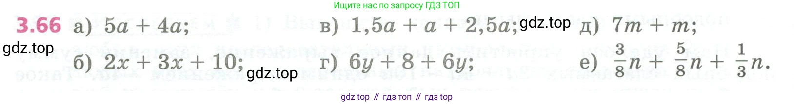 ГДЗ Алгебра, 7 класс Учебник, авторы: Дорофеев Георгий Владимирович, Суворова Светлана Борисовна, Бунимович Евгений Абрамович, Кузнецова Людмила Викторовна, Минаева Светлана Станиславовна, Рослова Лариса Олеговна, издательство Просвещение, Москва, 2023, белого цвета, страница 78, номер 3.66, Условие