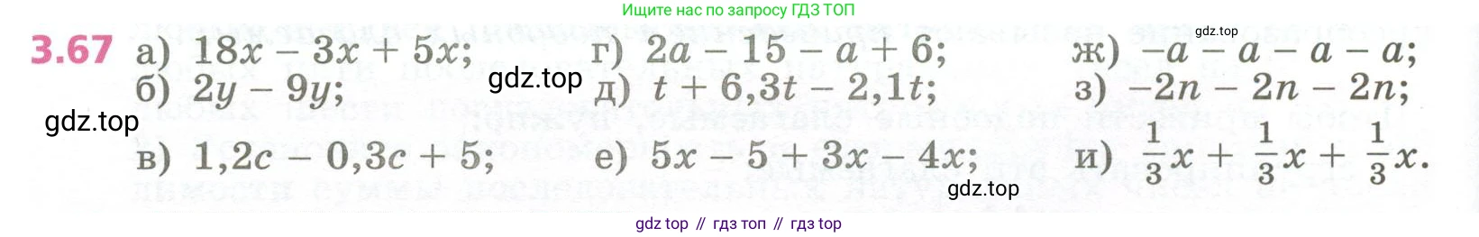 ГДЗ Алгебра, 7 класс Учебник, авторы: Дорофеев Георгий Владимирович, Суворова Светлана Борисовна, Бунимович Евгений Абрамович, Кузнецова Людмила Викторовна, Минаева Светлана Станиславовна, Рослова Лариса Олеговна, издательство Просвещение, Москва, 2023, белого цвета, страница 78, номер 3.67, Условие